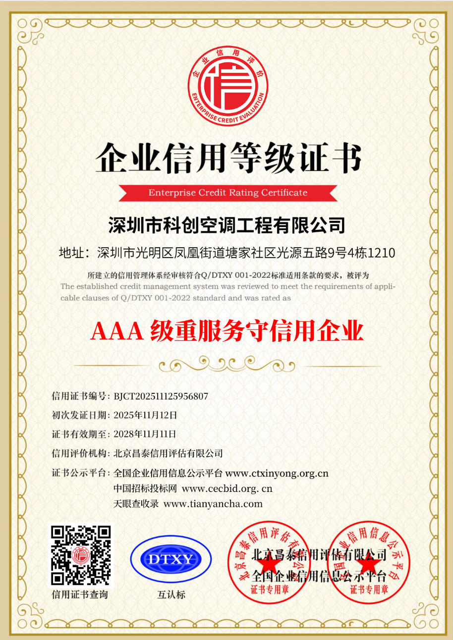 AAA級重服務守信用企業